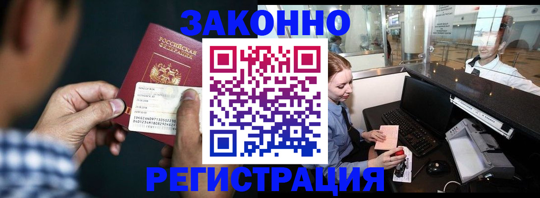 прописка иностранных граждан в Рассказово