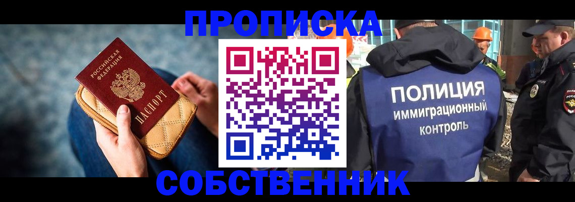 временная регистрация собственник в Рассказово