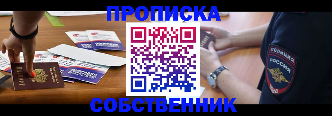 временная регистрация недорого в Рассказово